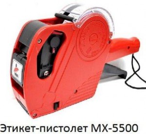 Этикет-пистолет MX 5500